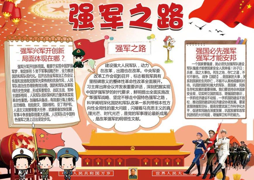 口袋森林世界杯传球大赛
